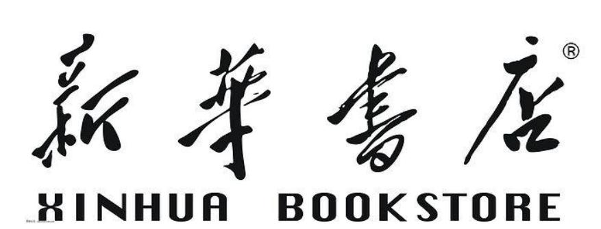 公司為涼山州新華書店提供改制咨詢
